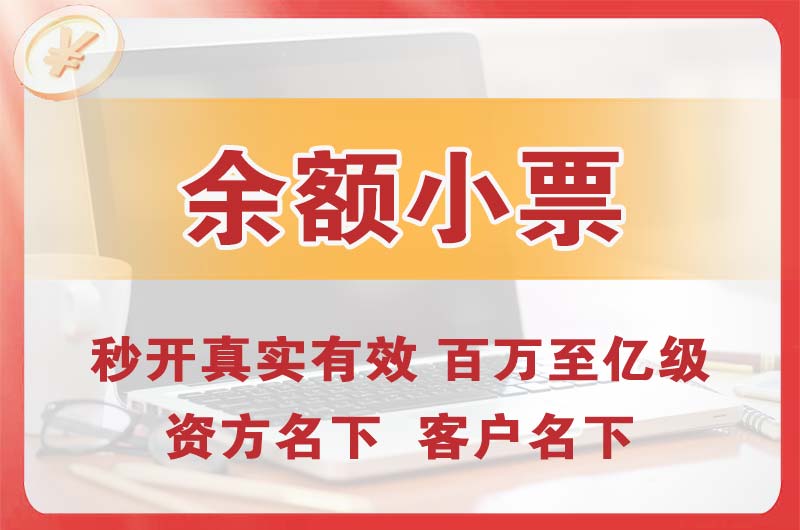 那曲余额小票
